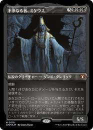 ミントモール / MINT GAMES MTG(東日本橋) / 【CMM】【JPN