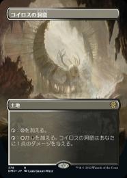 コイロスの洞窟 FOIL 日本語アポカリプス版 コイロスの洞窟 FOIL 日本