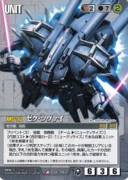 ガンダムウォー 青 Vガンダム他ヴァリアブルユニットセット ガンダム