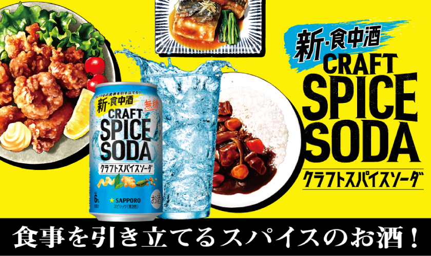 チューハイ｜サッポロ クラフトスパイスソーダ 350ml 缶 24本 1ケース