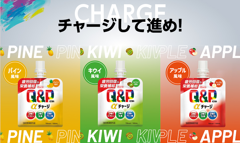 キューピーコーワαチャージ キウイ風味 興和の通信販売