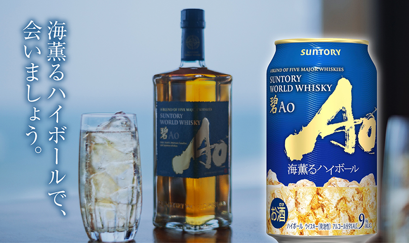 碧 Ao 海薫るハイボールの通信販売