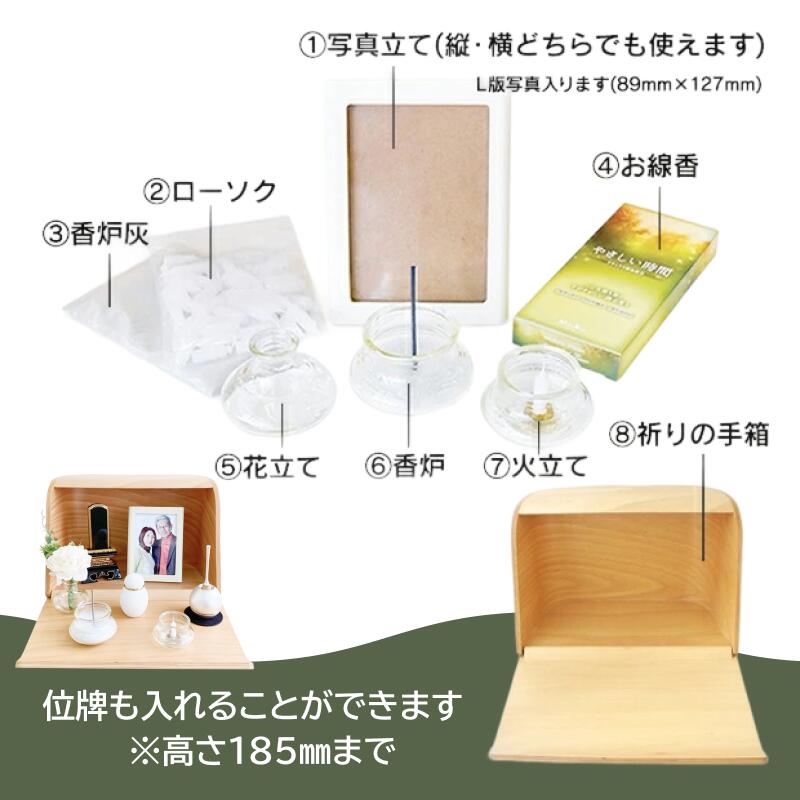 ミニ仏壇|やさしい時間・祈りの手箱|ナチュラル・ホワイトブーケ付