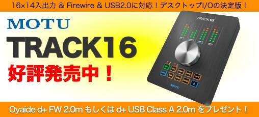 コンパクトサイズに秘めた可能性！16in / 14outの多入出力と、内蔵DSP