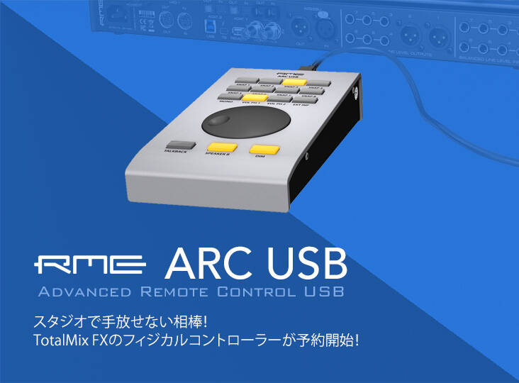 未使用・未開封】RME ARC USB リモートコントローラー 未使用・未開封