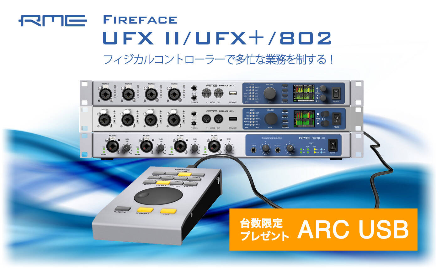 RME Fireface UFX II / UFX+ /802 にARC USBをプレゼント！お値段は