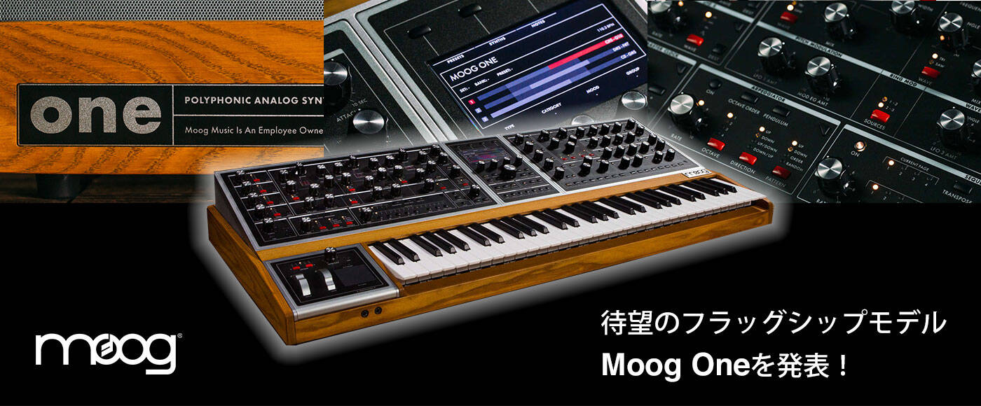 Moog Musicは待望のフラッグシップシンセサイザー、Moog Oneを発表