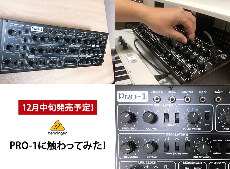 Behringer PRO-1に触ってみた！ | Rock oN Company | DTM DAW 音響機器