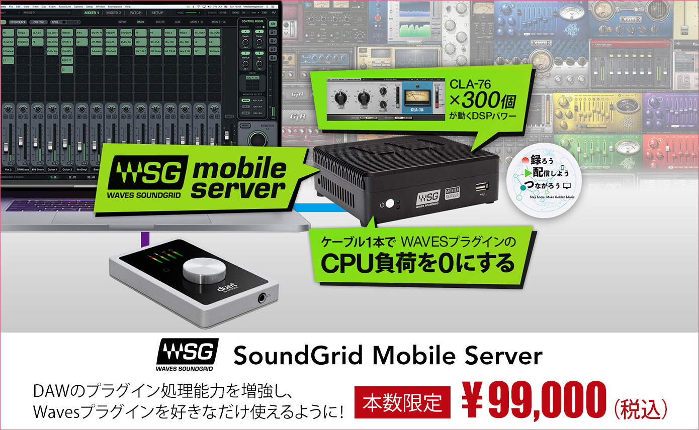 SoundGrid Mobile Serverが本数限定で99,000円！ | Rock oN Company