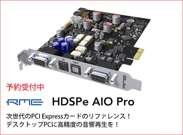 RMEがオーディオ・インターフェイスHDSPe AIO Proを発表！次世代のPCI