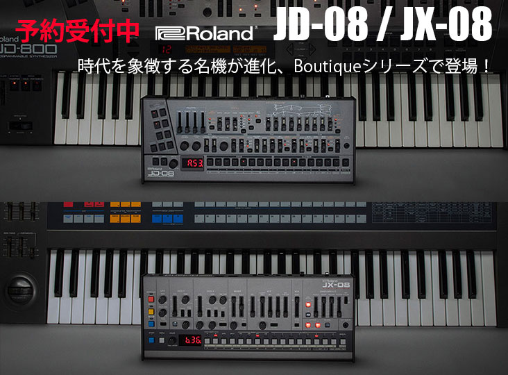 RolandがBoutiqueシリーズの最新ラインナップとしてJD-08、JX-08を発売