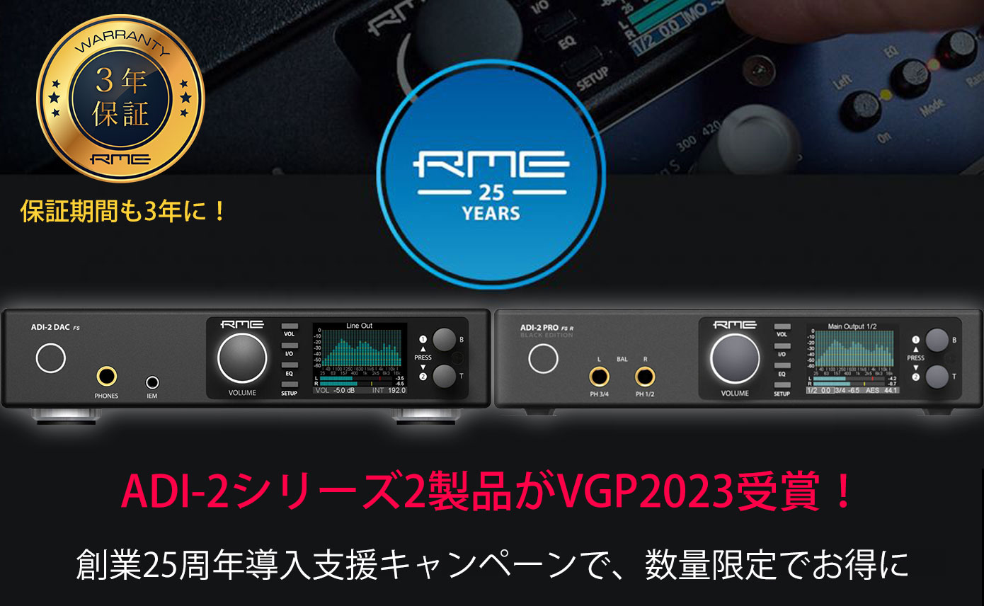 RMEのコンバーターADI-2シリーズ2製品がVGP2023受賞！創業25周年導入