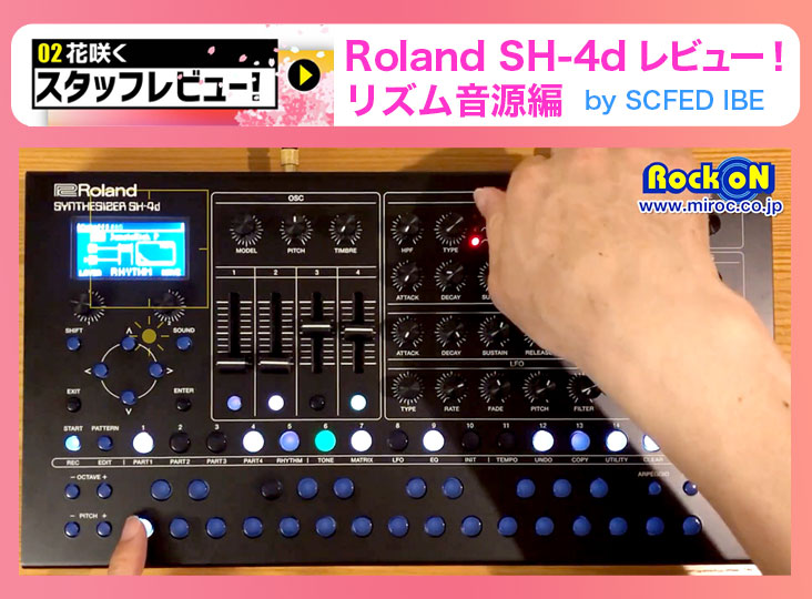 Roland SH-4D 本体のみ 動作異常なし Roland SH-4d一問一答！開発者の