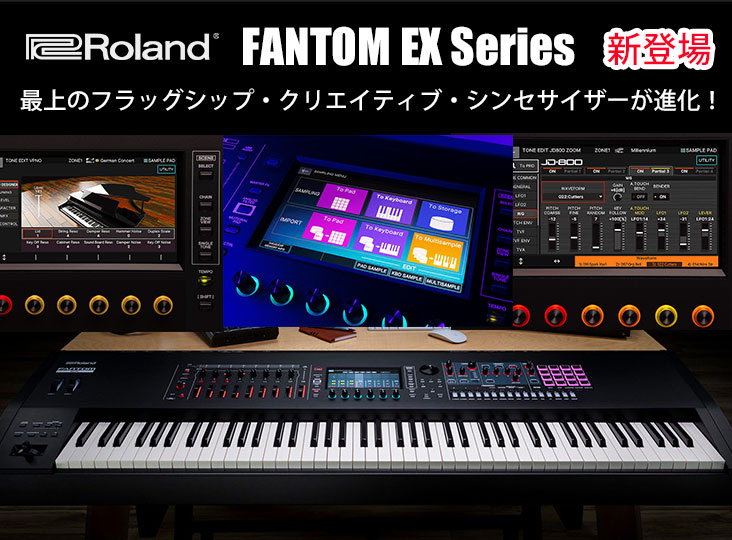 Roland FANTOM-6 EX ほぼ未使用 Roland FANTOM-6 EX ほぼ未使用 Roland