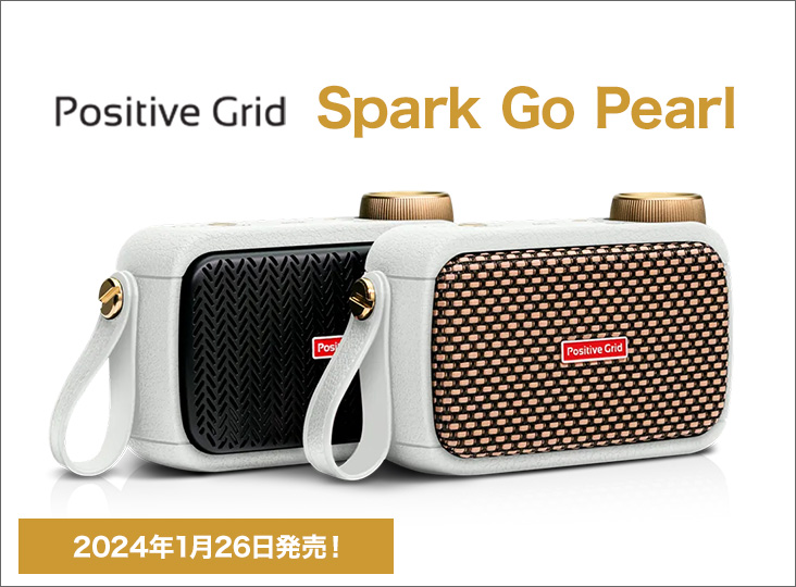 Positive Grid「Spark GO Pearl 」が1月26日発売！ | Rock oN Company