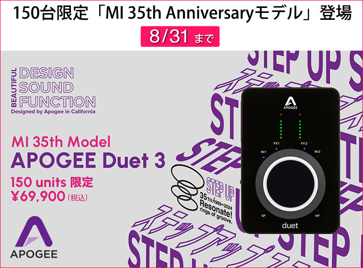 150台限定！APOGEEのオーディオインターフェイスDuet 3に 「MI 35th