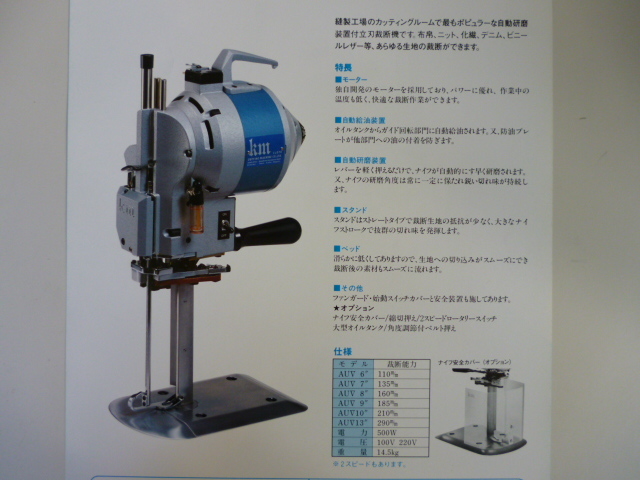 KM裁断機 ☆布裁断☆KS-EU☆堅刃裁断機☆纒め切り機械☆カッティング