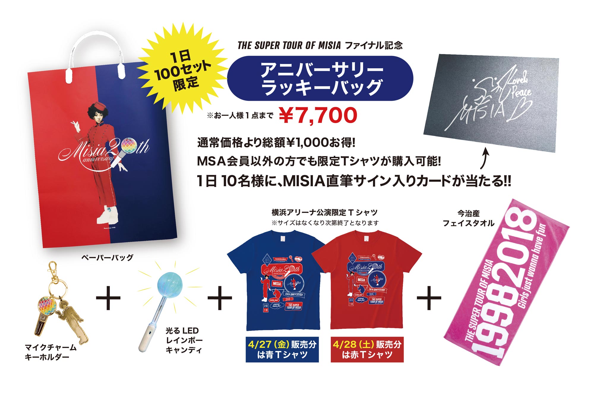 20th ANNIVERSARY THE SUPER TOUR OF MISIA Girls just wanna have fun