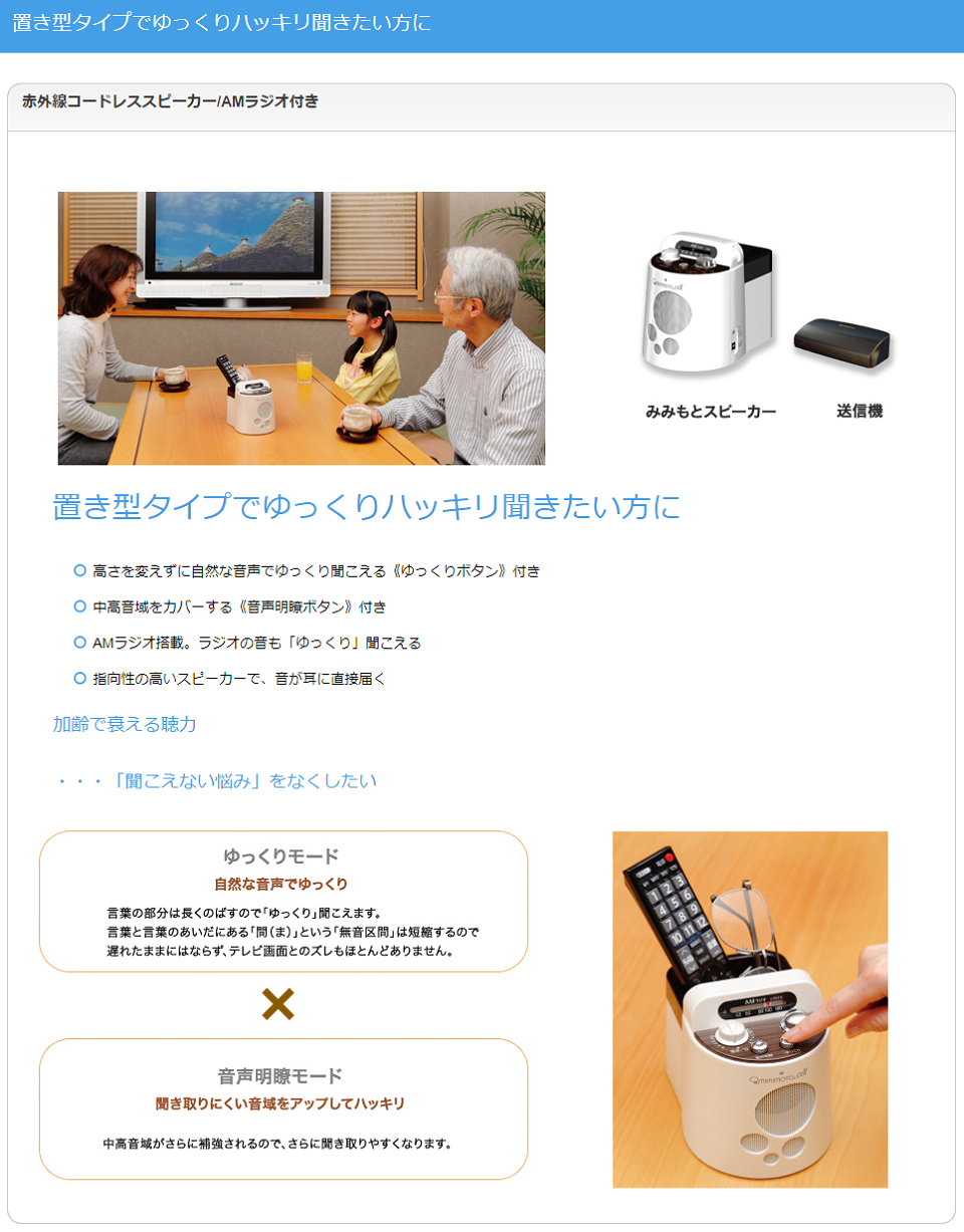 未使用】テレビーノ ココチモ テレビ用お手元スピーカー 耳をふさが