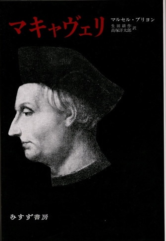 西洋哲学史【新装合本】 | みすず書房