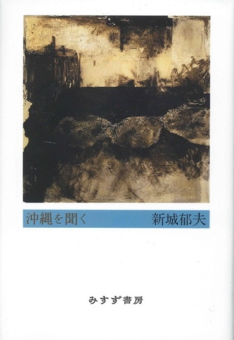 日中和平工作 | 回想と証言1937-1947 | みすず書房