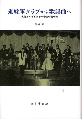 エルヴィス伝 | 復活後の軌跡 1958-1977 | みすず書房