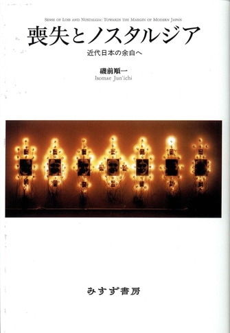 異議申し立てとしての宗教 | みすず書房