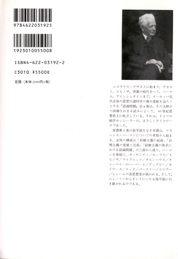 認識問題 2-1 | 近代の哲学と科学における | みすず書房