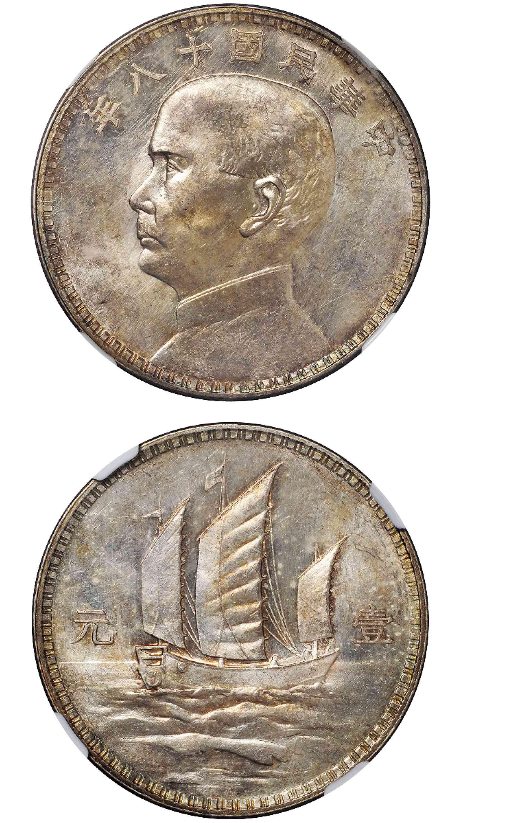 中華民国22年 孫文像 帆船壹圓 銀貨 船洋 古銭・紀念幣・大型銀貨