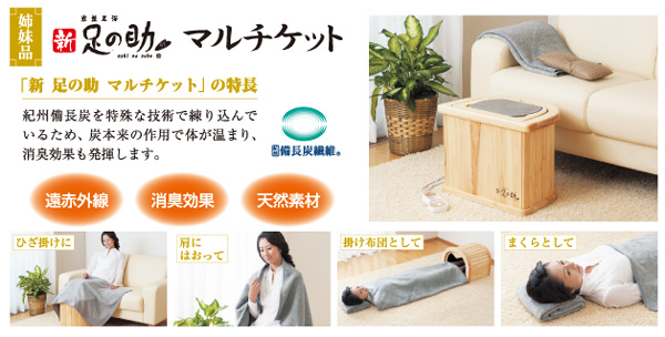 岩盤足浴 新・足の助 | 健康商品ラインナップ | 商品情報 | MTG Co., Ltd.
