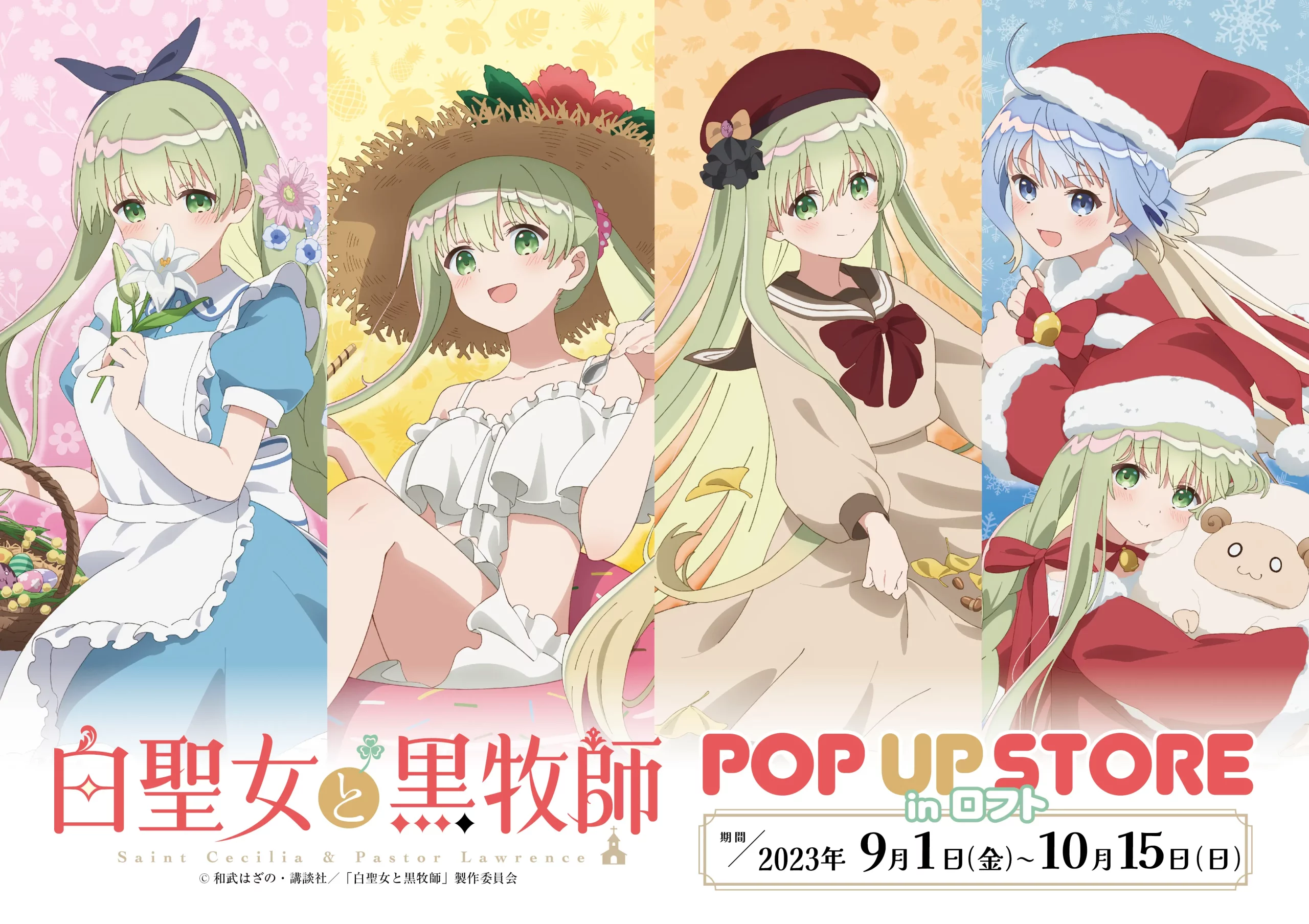 白聖女と黒牧師 | イベントカテゴリー | 株式会社マズル｜Muzzle inc.