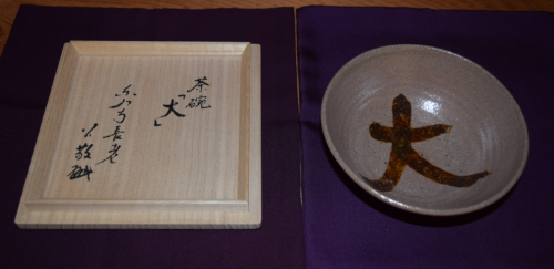 宗像窯公式ホームページ 東大寺北河原公敬別当様がご来訪されました