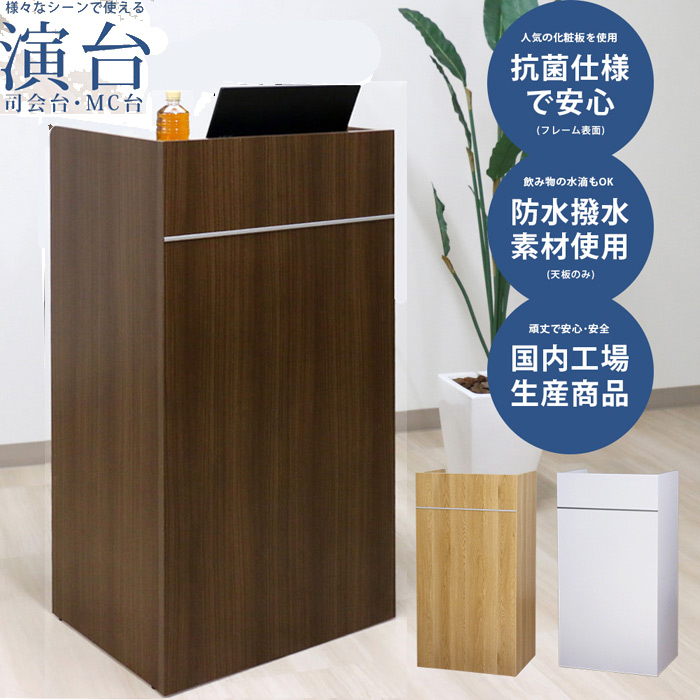 日本製 木製演台 演台 司会台 講演台 教卓 セミナー 学校 幅60 CAB-05