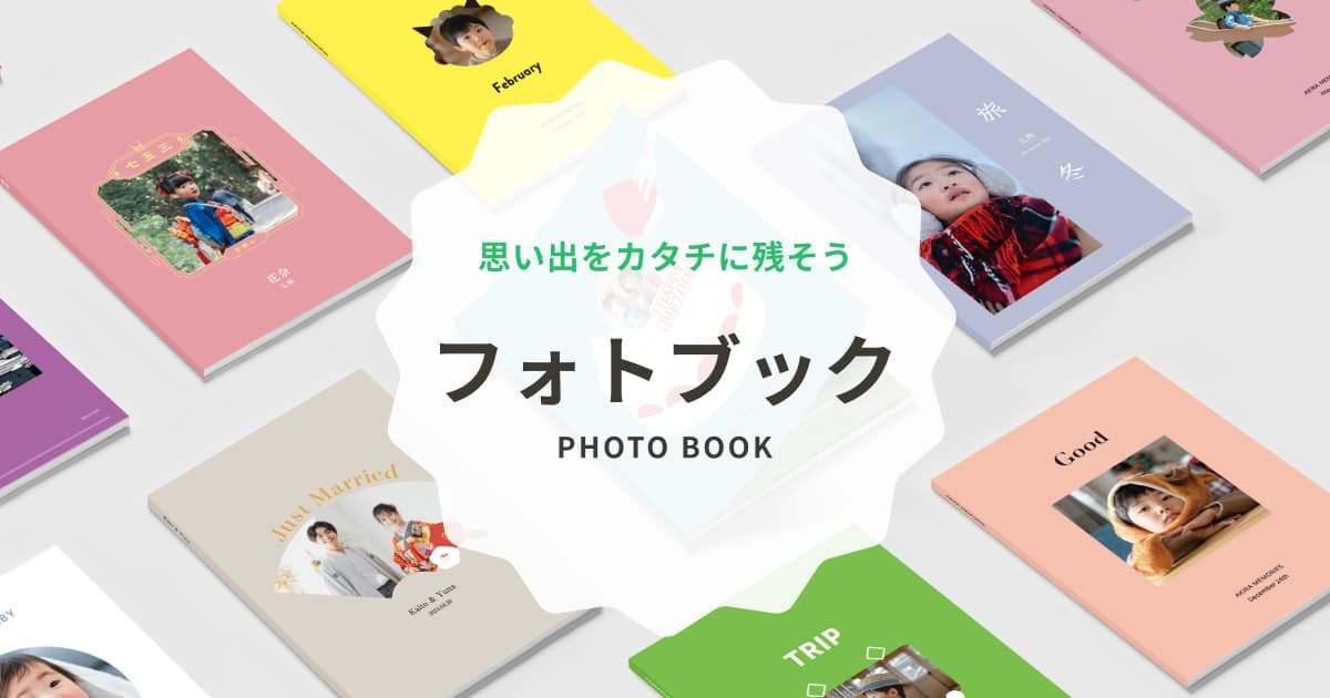 フォトブックの価格｜フォト(写真)アルバム作成はしまうまプリント