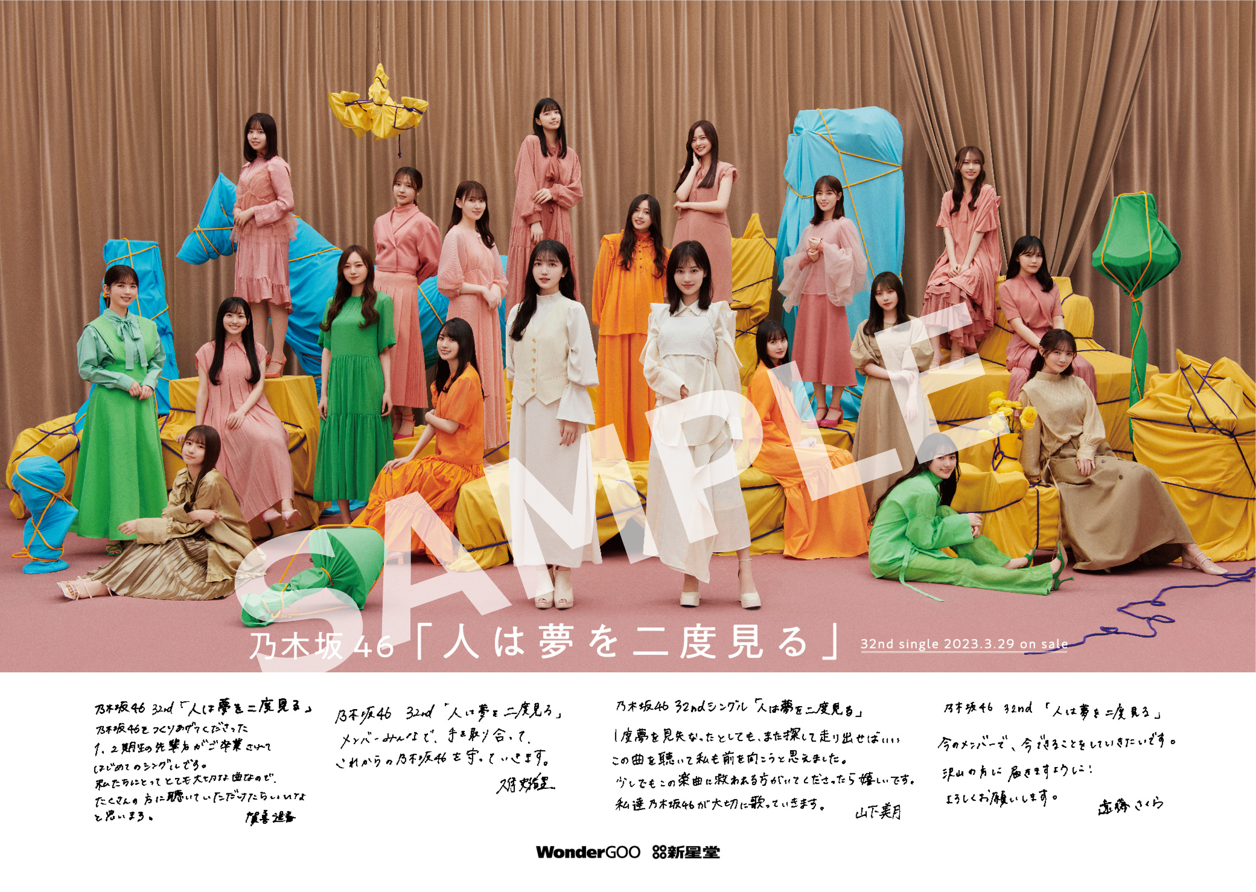 乃木坂46 32ndシングル「人は夢を二度見る」リリース記念 CDショップ