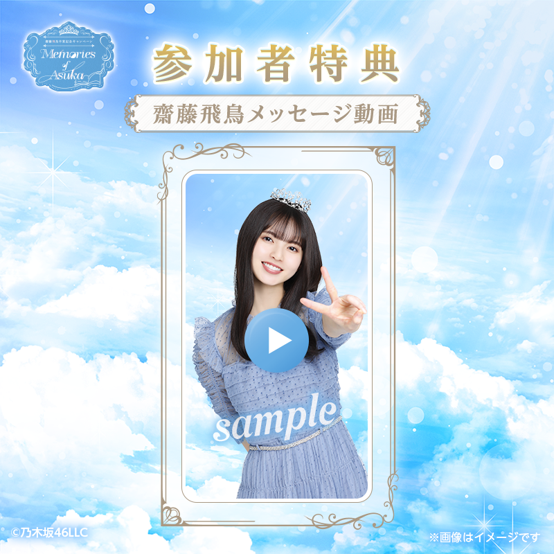 齋藤飛鳥 乃木坂46 バスラ CD販売限定 メモリアルステッカー 直筆