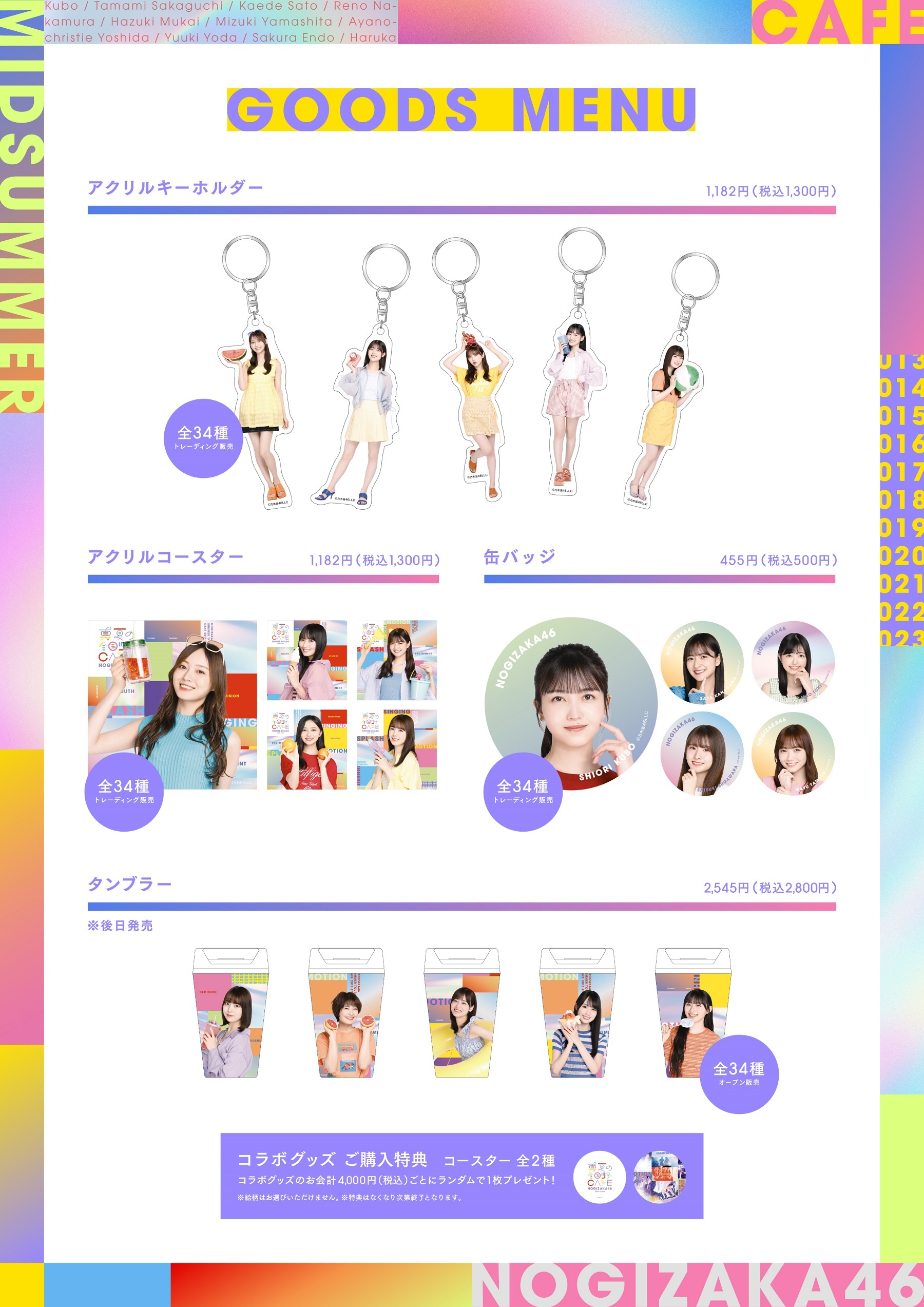 乃木坂46 真夏の全国ツアーCAFE」オリジナルグッズ&テイクアウト
