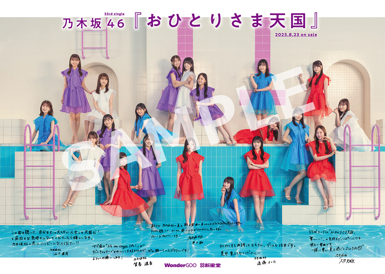 池田瑛紗 おひとりさま天国 ポスター サイン スペシャルプレゼント