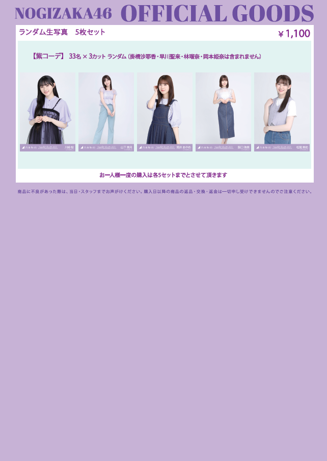 乃木坂46⊿神宮会場の生写真2種類(*´∀`*)