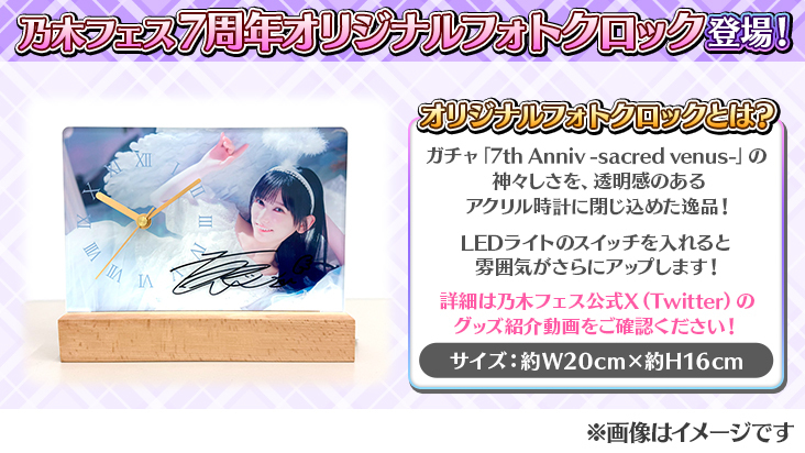 チェキ付】乃木フェス 岡本姫奈 直筆サインLEDクロック サインチェキ