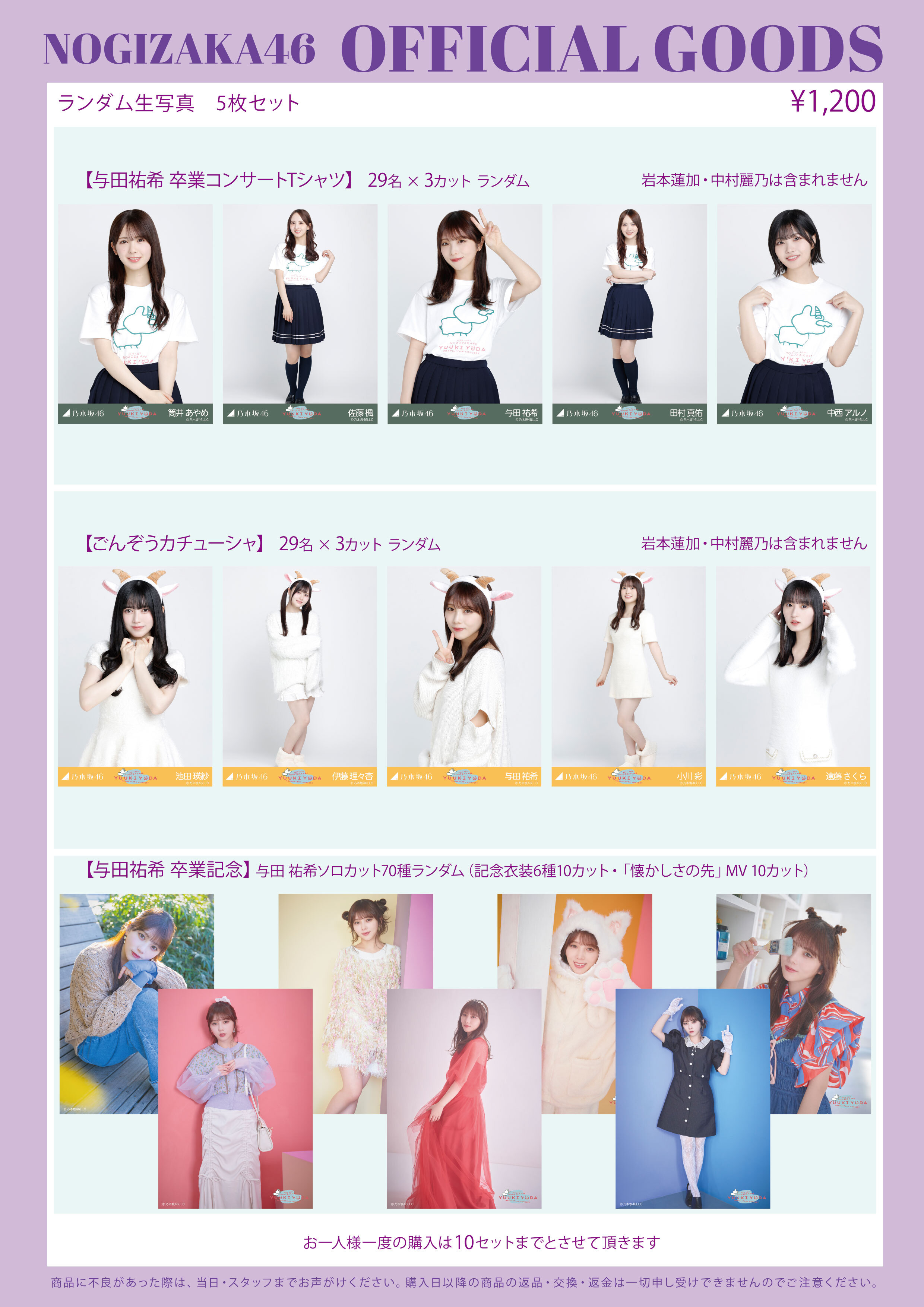 オフィシャルグッズ販売のお知らせ】与田祐希 卒業コンサート＠みずほ