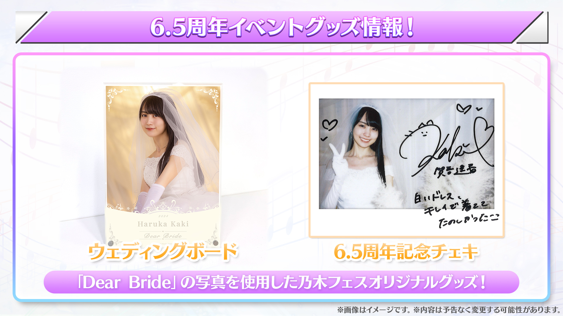 5月14日(火)よりスタート！「乃木フェス」6.5周年企画第2弾！