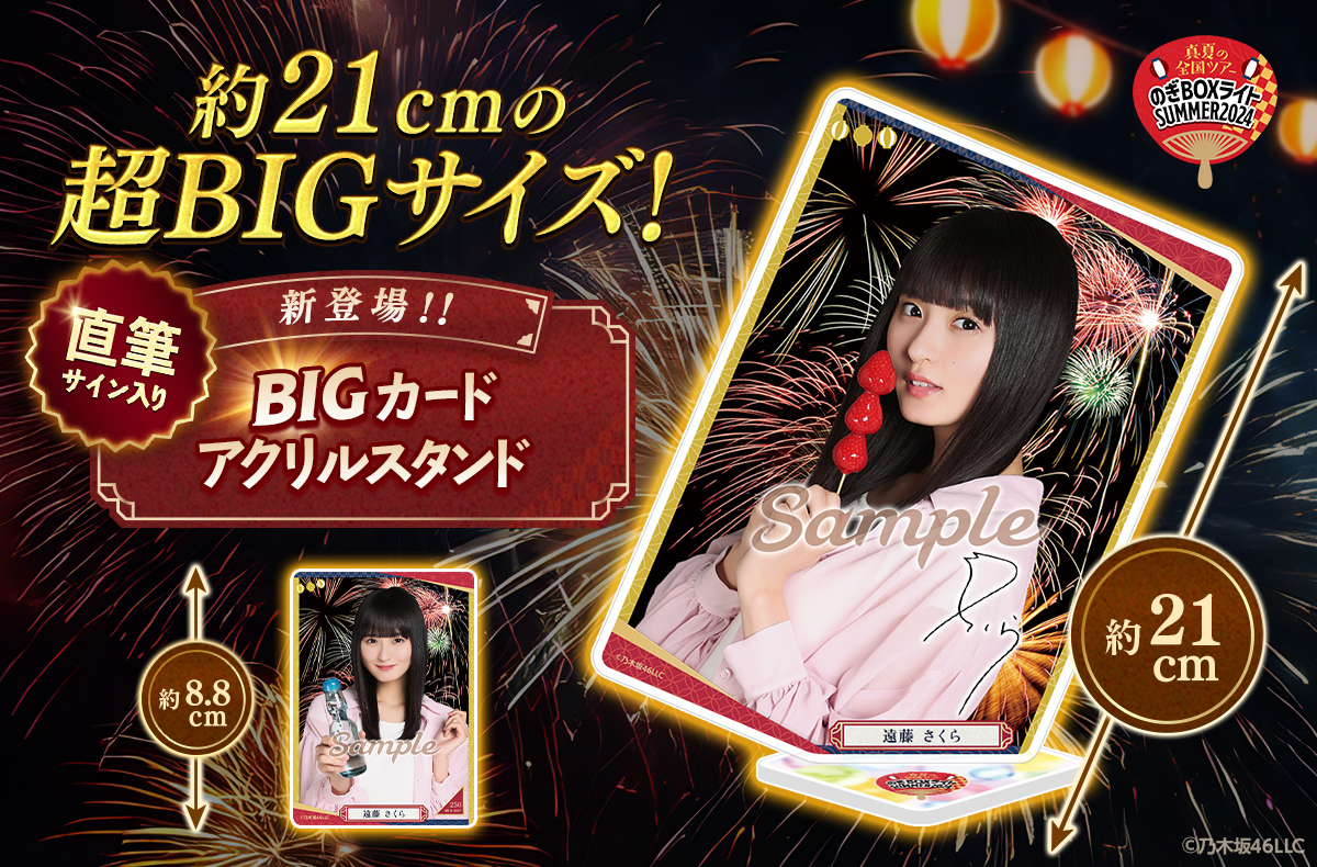 齋藤飛鳥サイン付きポスター