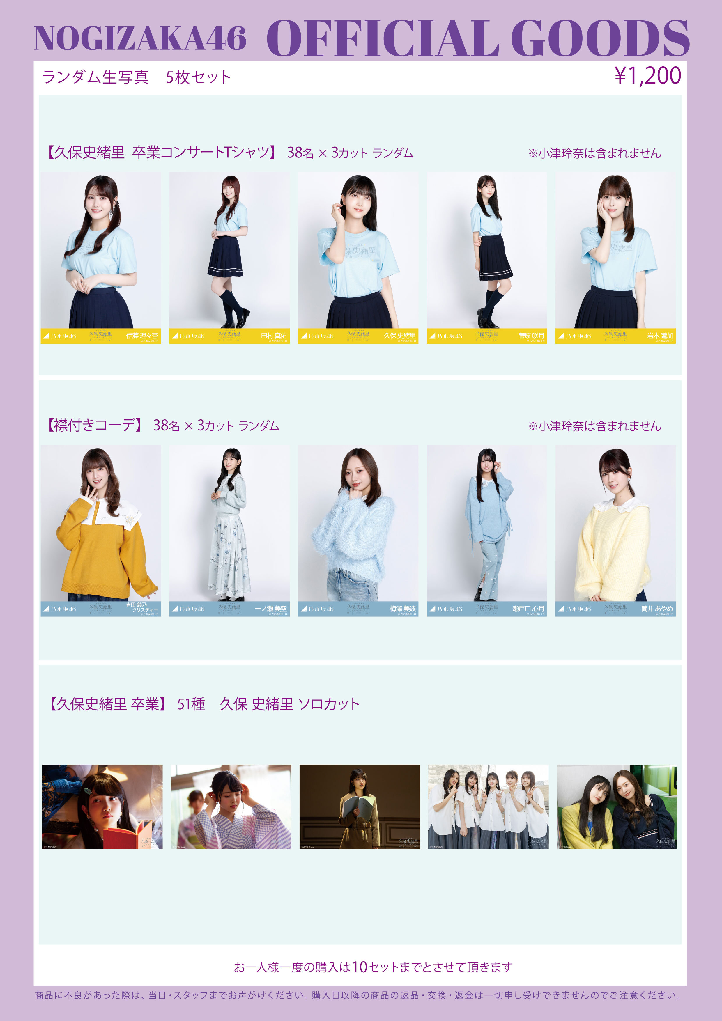 久保史緒里 卒業コンサートTシャツ コンプ 乃木坂46 生写真 卒業