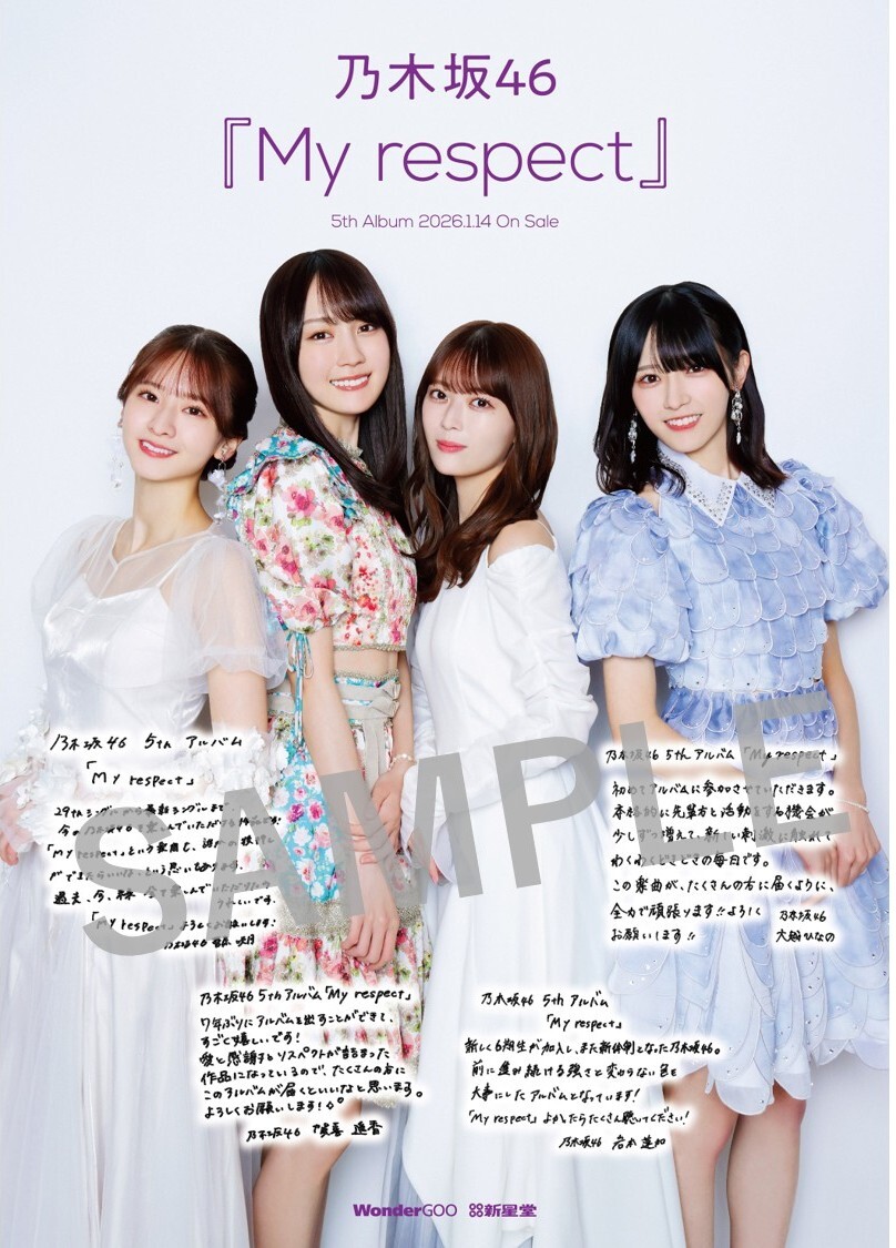 賀喜遥香 生写真 My respect アルバム 封入 4種コンプ 乃木坂46