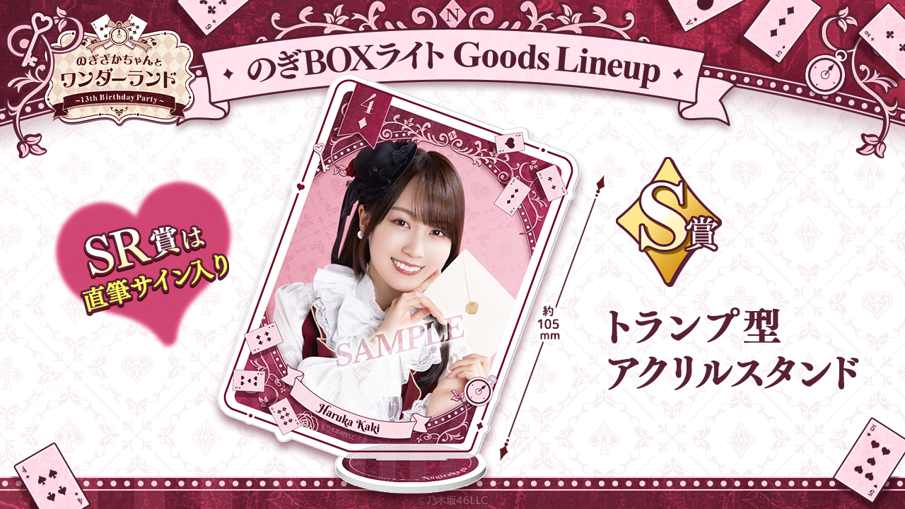 乃木坂46モバイル NOGIめくり S賞 BIGアクリルスタンド瀬戸口心月さん