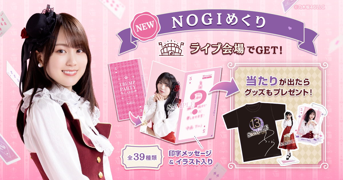 瀬戸口心月 乃木坂46 NOGIめくり A賞 BIG アクリルスタンド モバイル