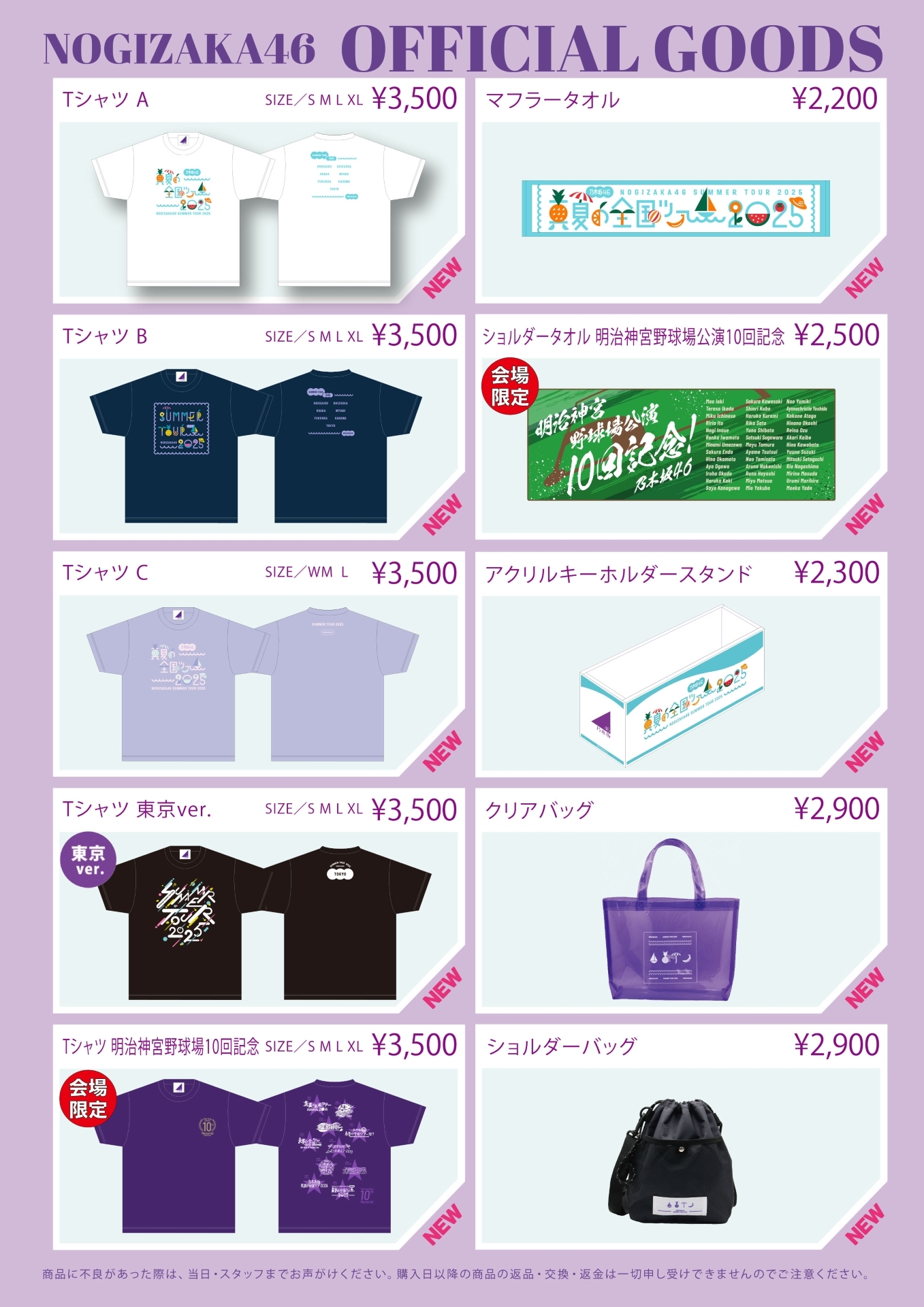 乃木坂46 明治神宮野球場公演10回記念 ショルダータオル オフィシャル