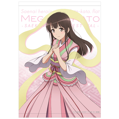 冴えない彼女の育てかた 加藤恵 B2タペストリー