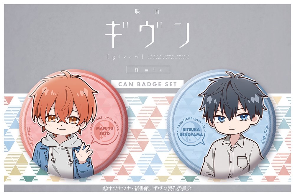 ギヴン » 映画 ギヴン 柊mix 缶バッジセット 春樹＆秋彦 デフォルメver